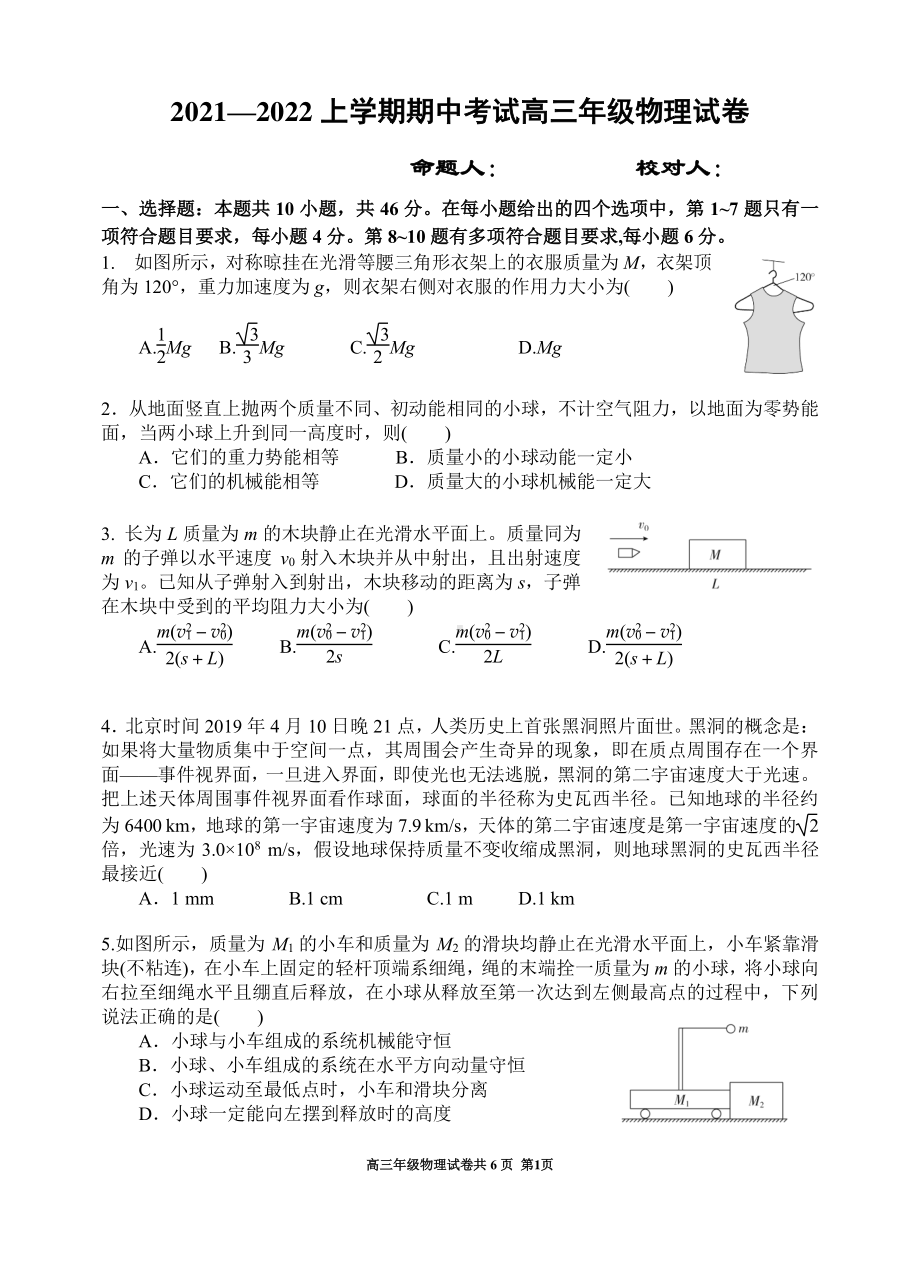 辽宁省大连市第八 2021-2022学年高三上学期期中考试物理试题.pdf_第1页