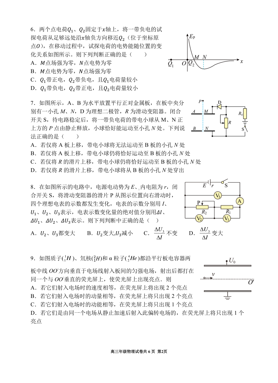 辽宁省大连市第八 2021-2022学年高三上学期期中考试物理试题.pdf_第2页