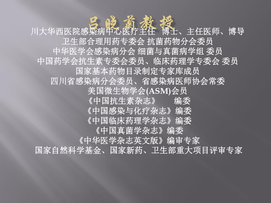 凝固酶阴性葡萄球菌感染PPT课件.ppt_第2页