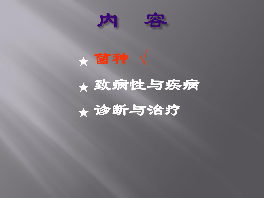 凝固酶阴性葡萄球菌感染PPT课件.ppt_第3页