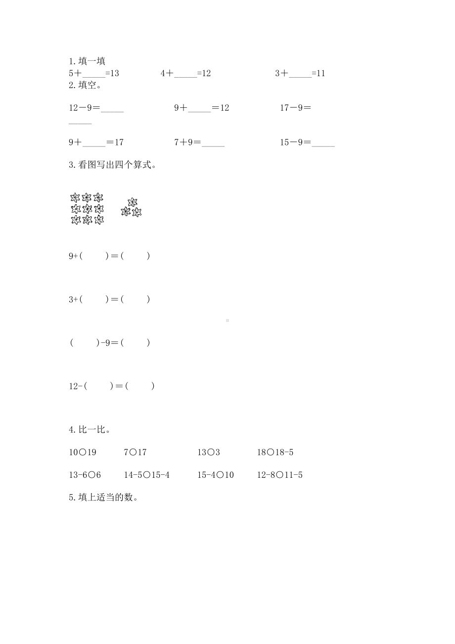 苏教版一年级下册数学第一单元 20以内的退位减法 测试卷（研优卷）.docx_第2页