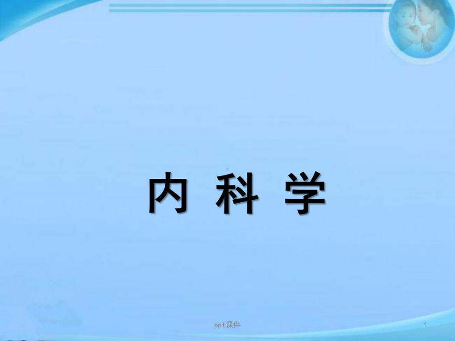 甲状旁腺功能减退症-ppt课件.ppt_第1页