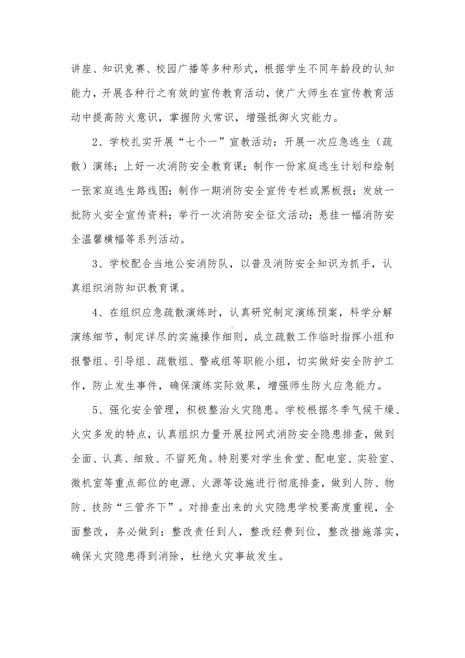 消防安全教育工作计划3篇供借鉴.docx_第3页