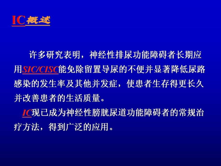 间歇性导尿在脊髓损伤患者中的应用课件.ppt_第3页