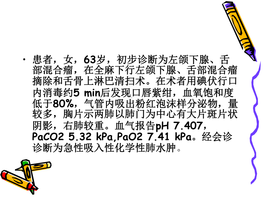 急性肺水肿患者ppt课件.ppt_第1页