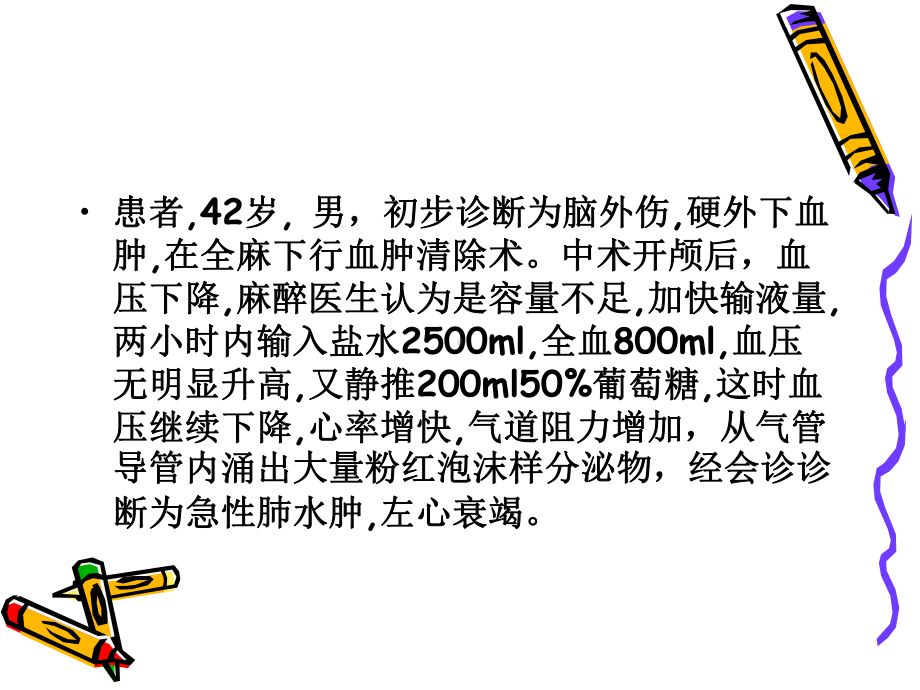 急性肺水肿患者ppt课件.ppt_第2页