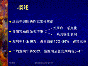 慢性粒细胞白血病诊疗和治疗培训课件.ppt