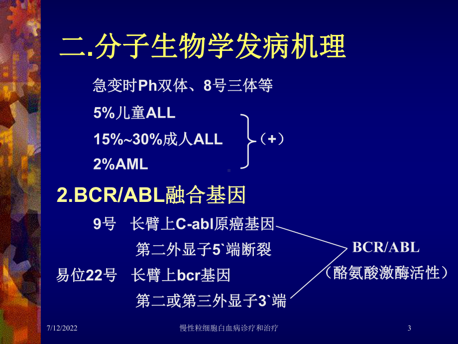 慢性粒细胞白血病诊疗和治疗培训课件.ppt_第3页