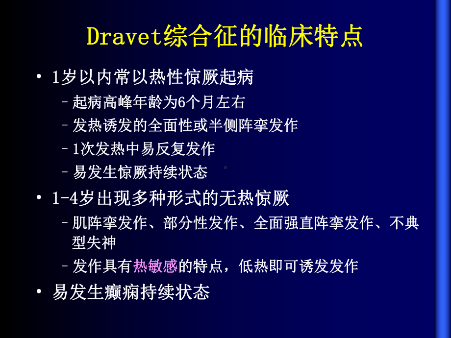 Dravet综合征诊断和治疗课件.ppt_第3页