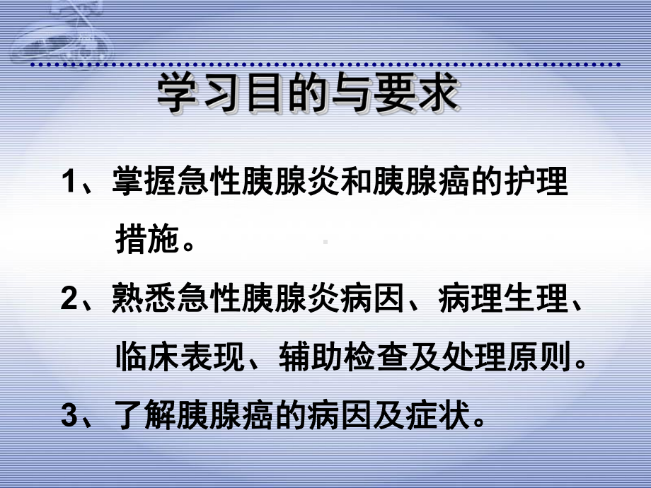 胰腺疾病病人的护理PPT课件.ppt_第2页