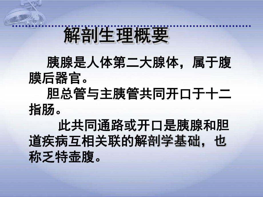 胰腺疾病病人的护理PPT课件.ppt_第3页