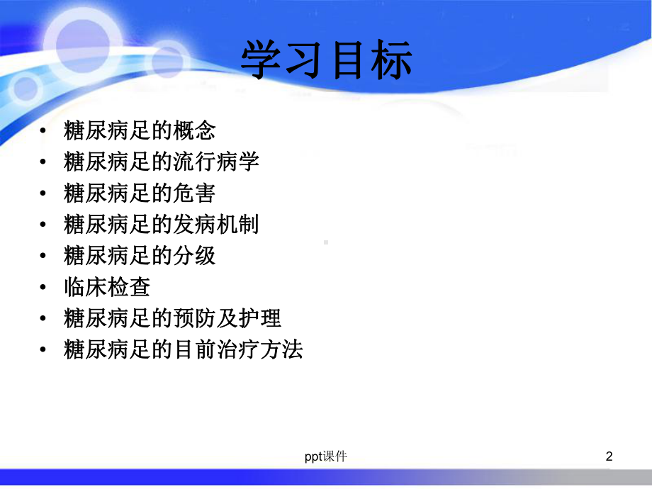 糖尿病足护理-ppt课件.ppt_第2页