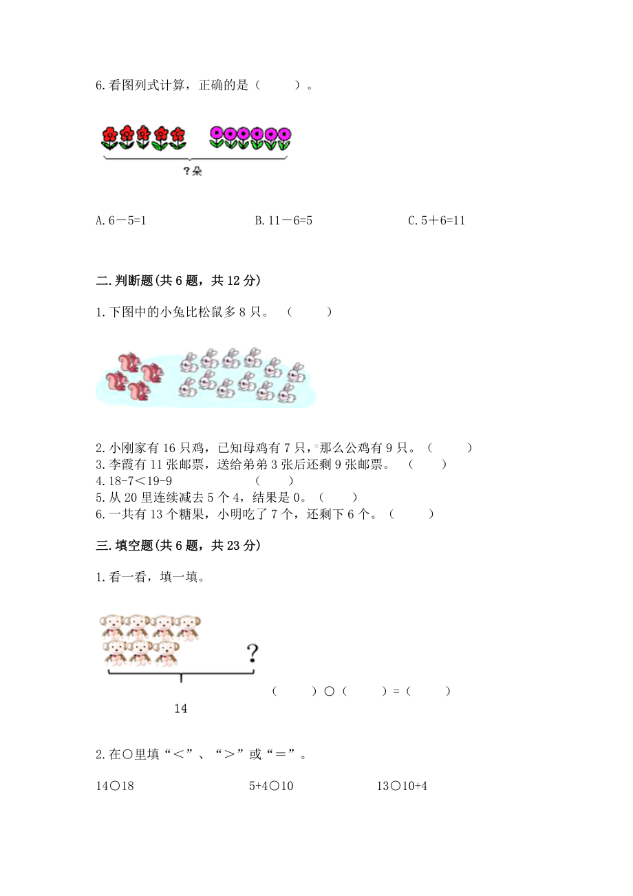 苏教版一年级下册数学第一单元 20以内的退位减法 测试卷附答案（b卷）.docx_第2页