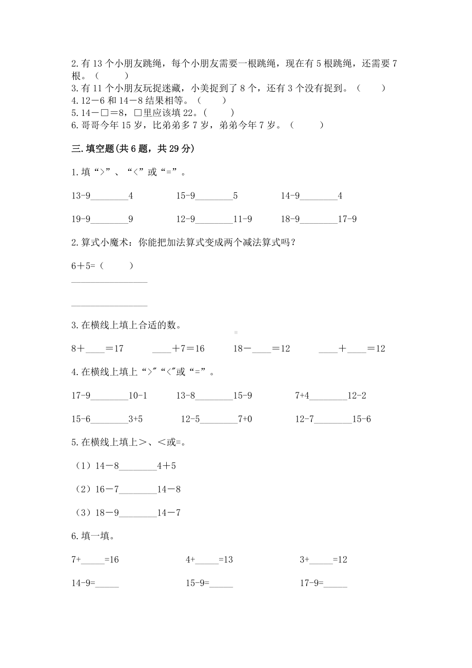 苏教版一年级下册数学第一单元 20以内的退位减法 测试卷（完整版）.docx_第2页