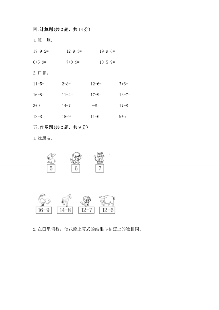 苏教版一年级下册数学第一单元 20以内的退位减法 测试卷（完整版）.docx_第3页