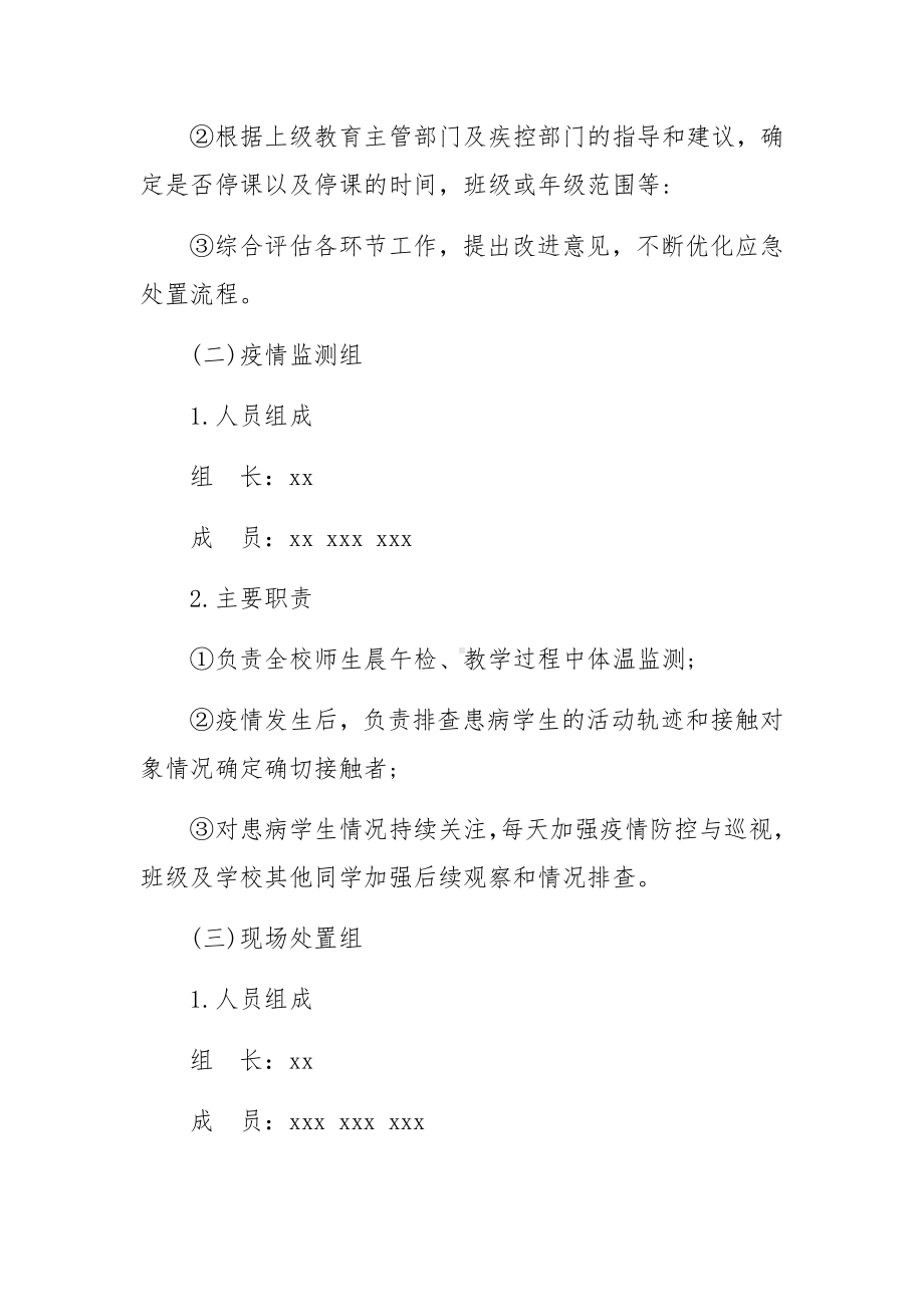 学校疫情防控应急处置演练方案.docx_第2页