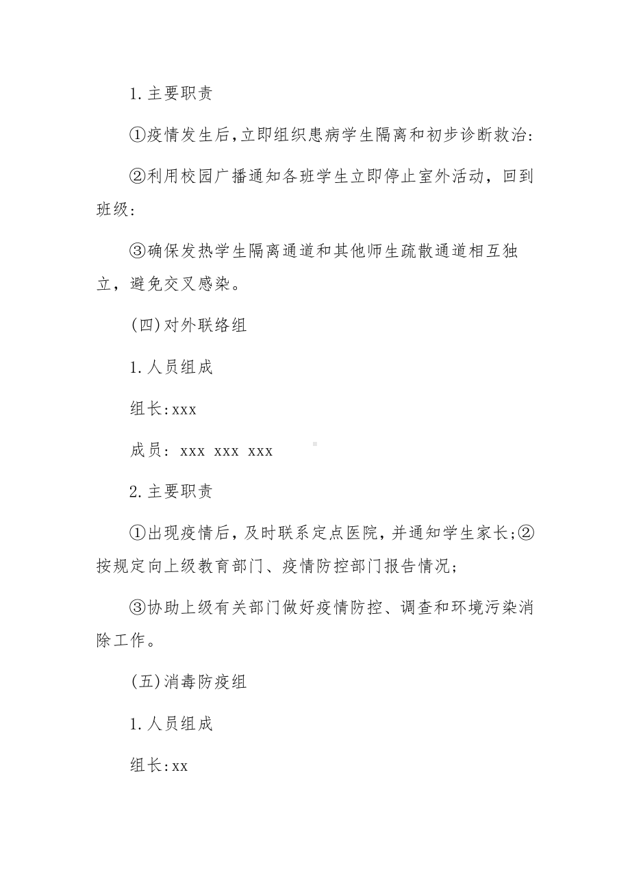 学校疫情防控应急处置演练方案.docx_第3页