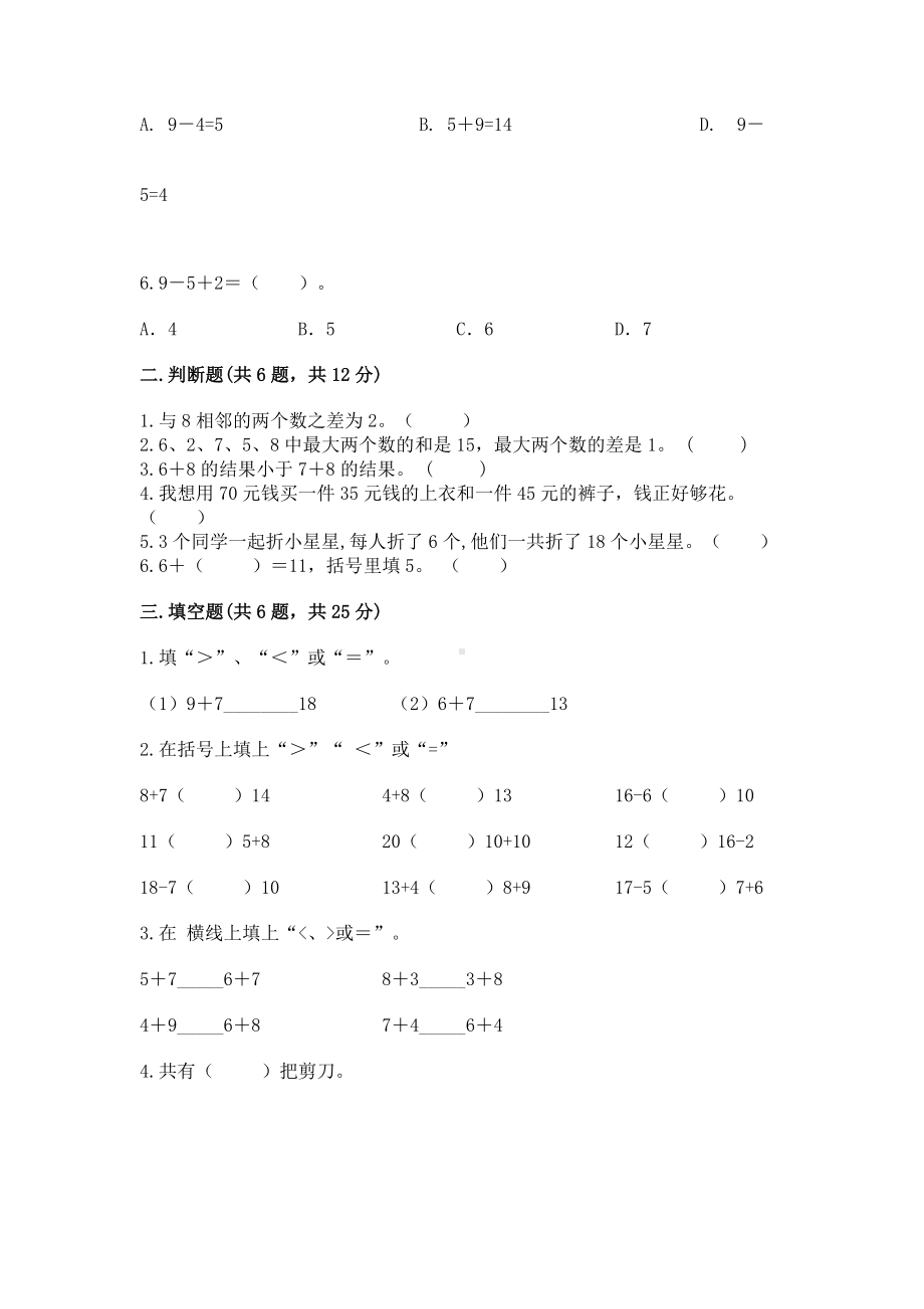 苏教版一年级上册数学第十单元 20以内的进位加法 测试卷含答案（夺分金卷）.docx_第2页