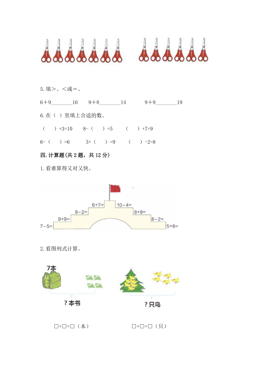 苏教版一年级上册数学第十单元 20以内的进位加法 测试卷含答案（夺分金卷）.docx_第3页