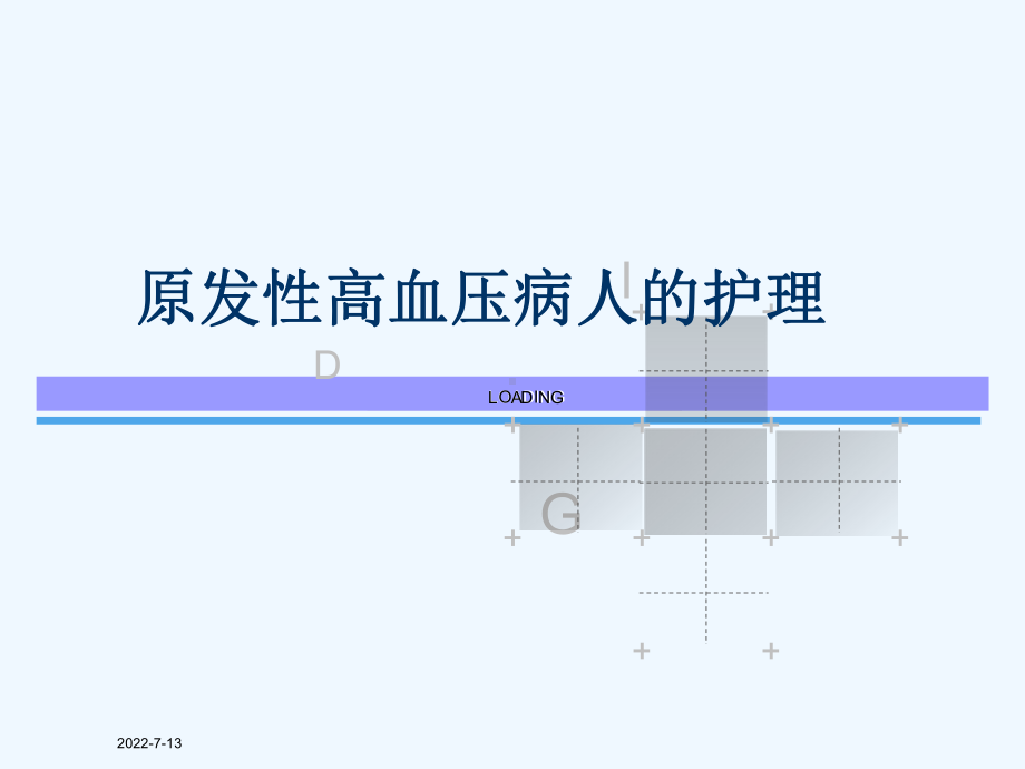 原发性高血压病人的护理课件.pptx_第1页