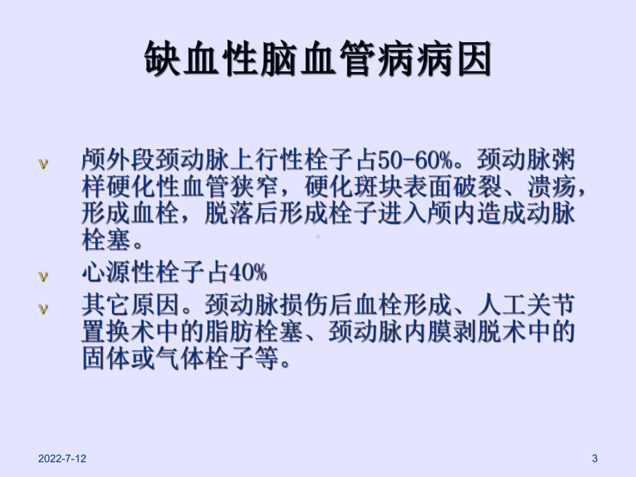 医学颈部动脉彩超PPT培训课件.ppt_第3页