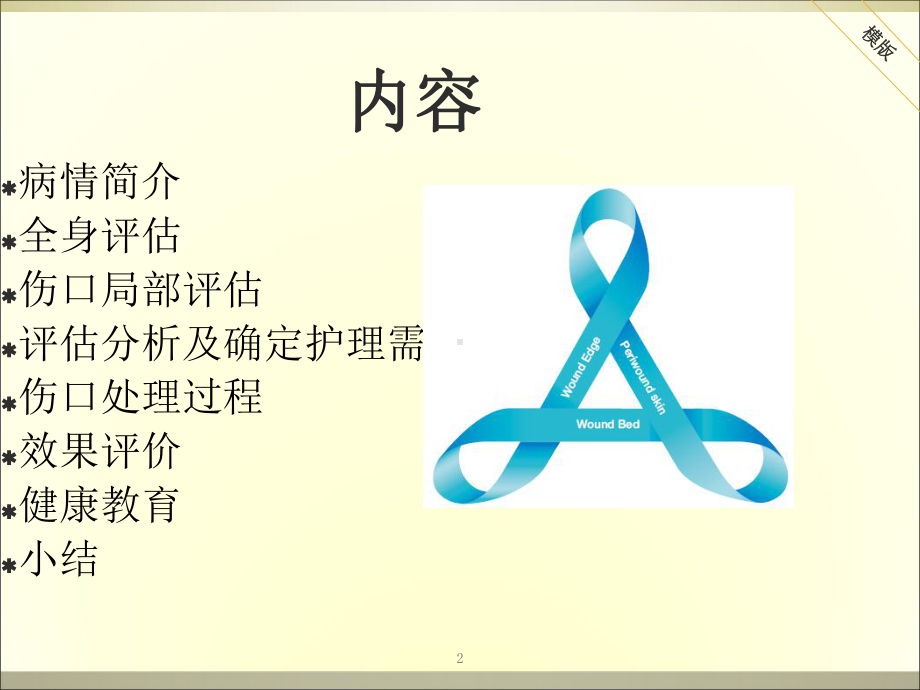 糖尿病足的换药分享PPT培训课件.ppt_第2页