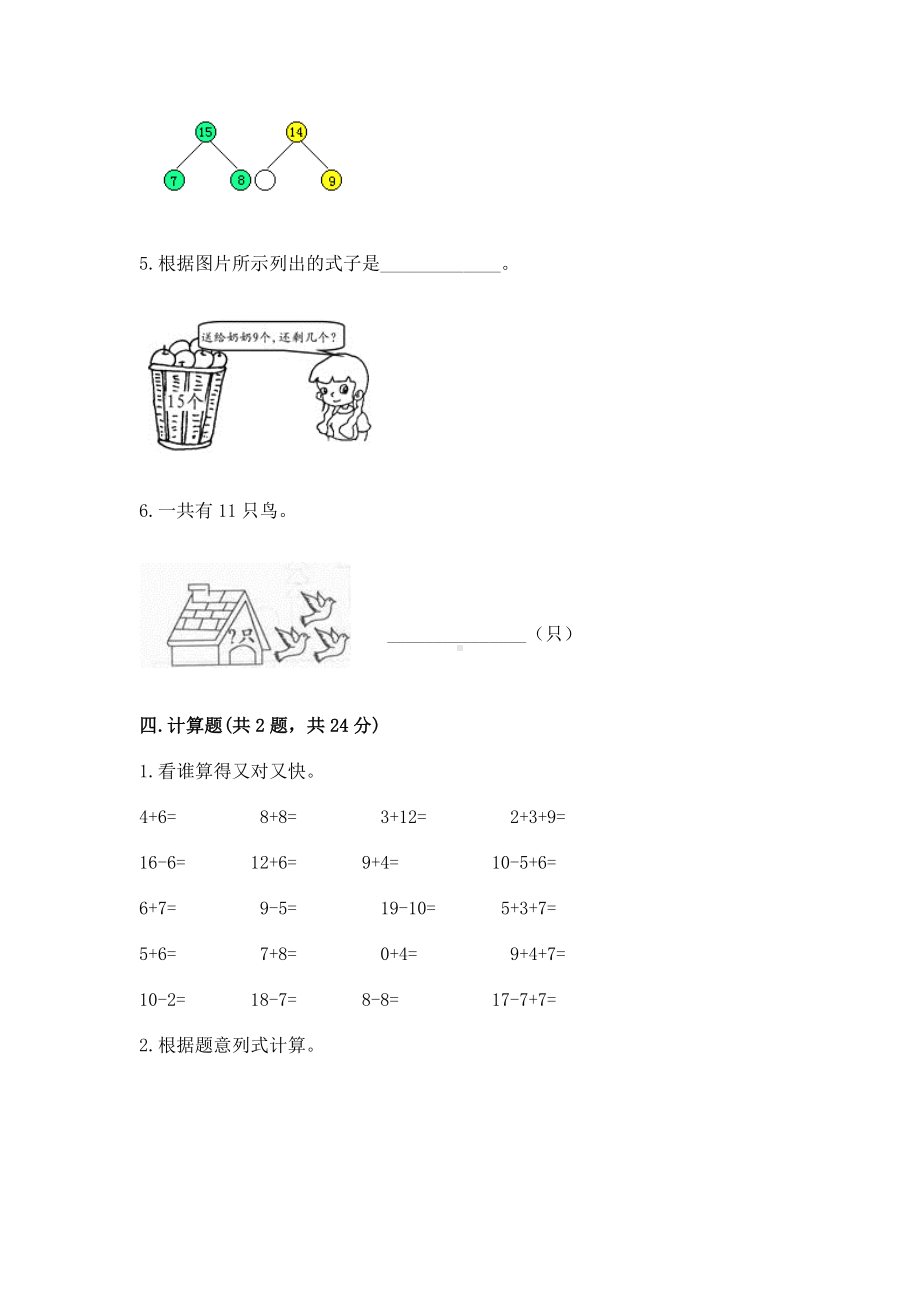 苏教版一年级下册数学第一单元 20以内的退位减法 测试卷附参考答案（综合卷）.docx_第3页