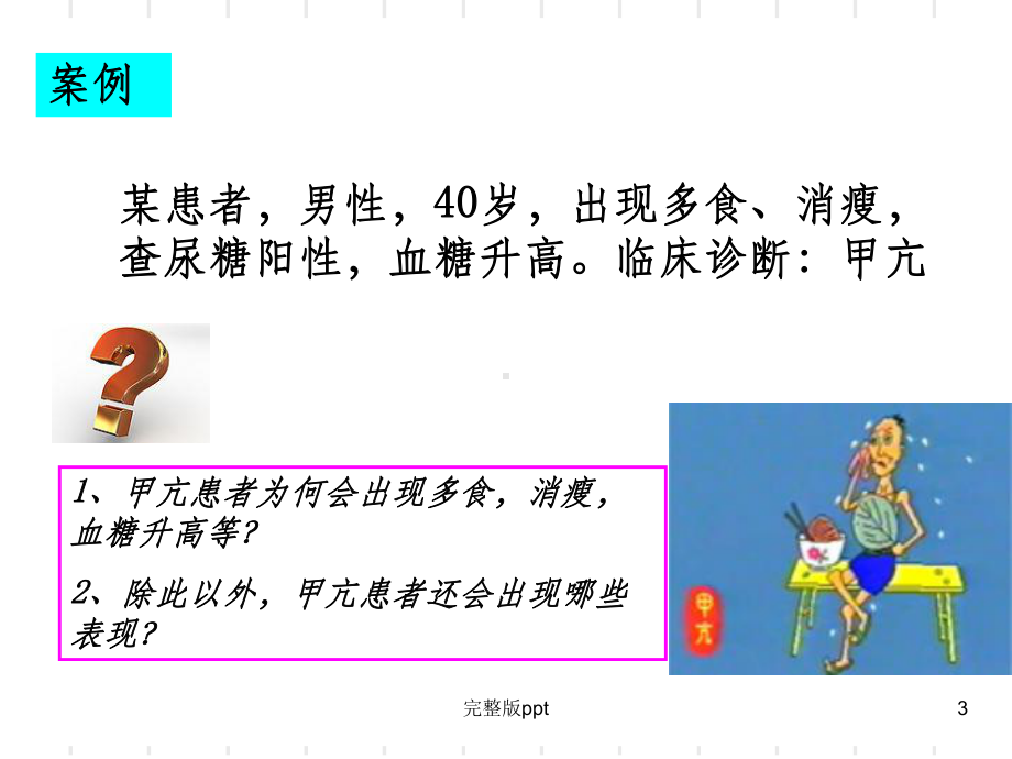 （学习课件）第五章内分泌系统.ppt_第3页