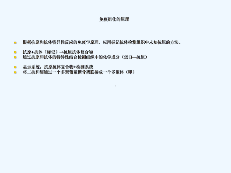免疫组化应用课件.ppt_第2页