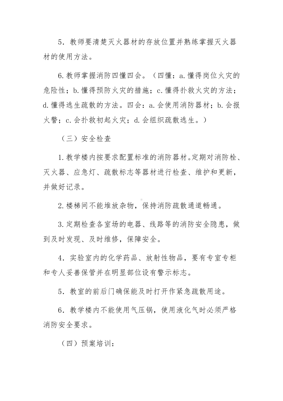 消防事故应急预案10篇.docx_第2页