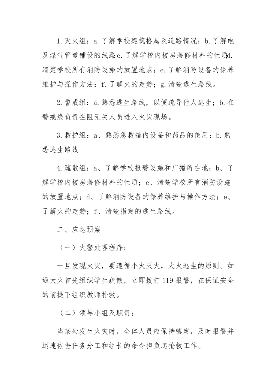 消防事故应急预案10篇.docx_第3页