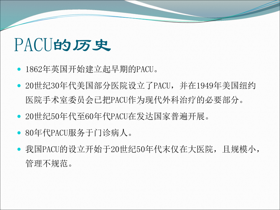 麻醉后恢复室的管理及并发症的处理-PPT课件.ppt_第3页