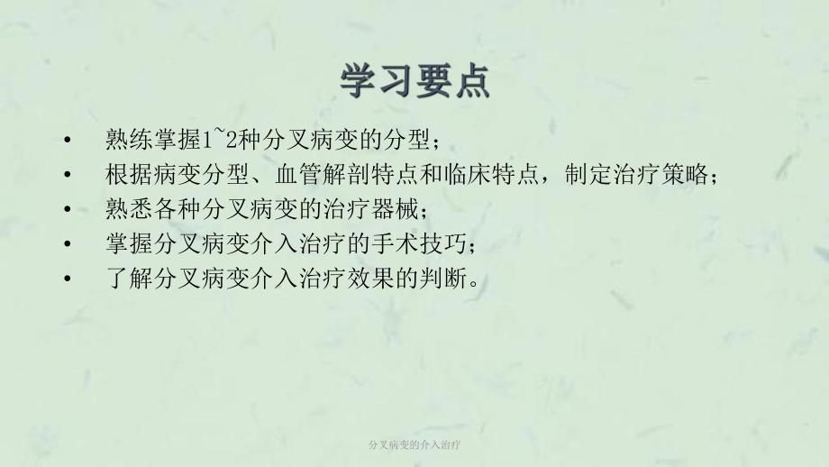 分叉病变的介入治疗课件.ppt_第2页