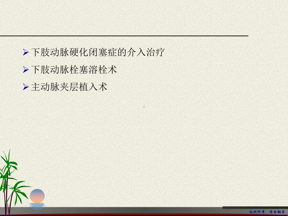 周围血管疾病的综合介入治疗PPT课件.ppt_第3页