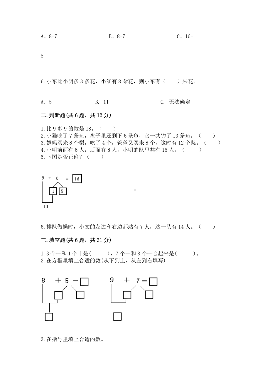 苏教版一年级上册数学第十单元 20以内的进位加法 测试卷含答案ab卷.docx_第2页