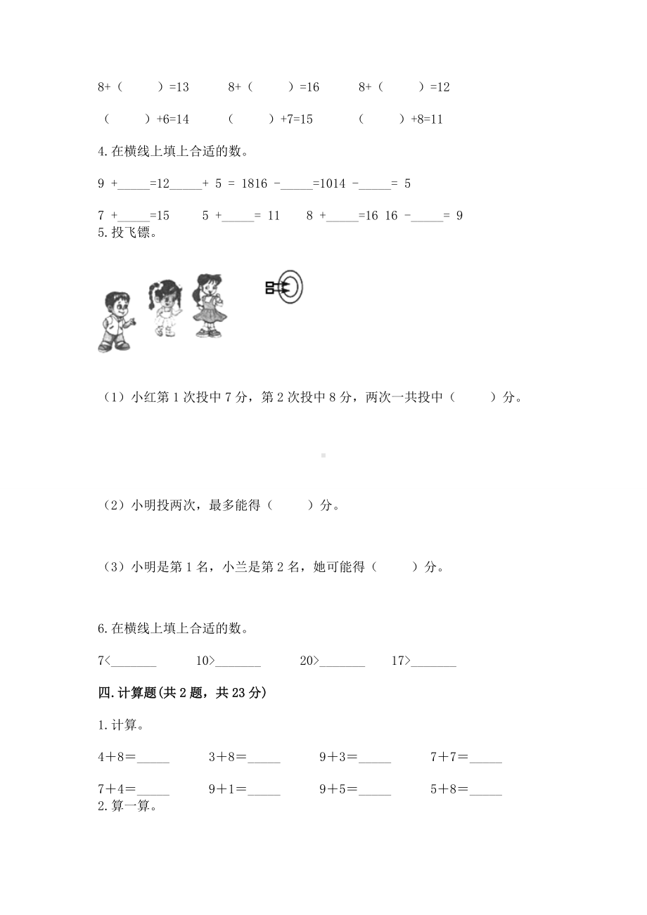 苏教版一年级上册数学第十单元 20以内的进位加法 测试卷含答案ab卷.docx_第3页