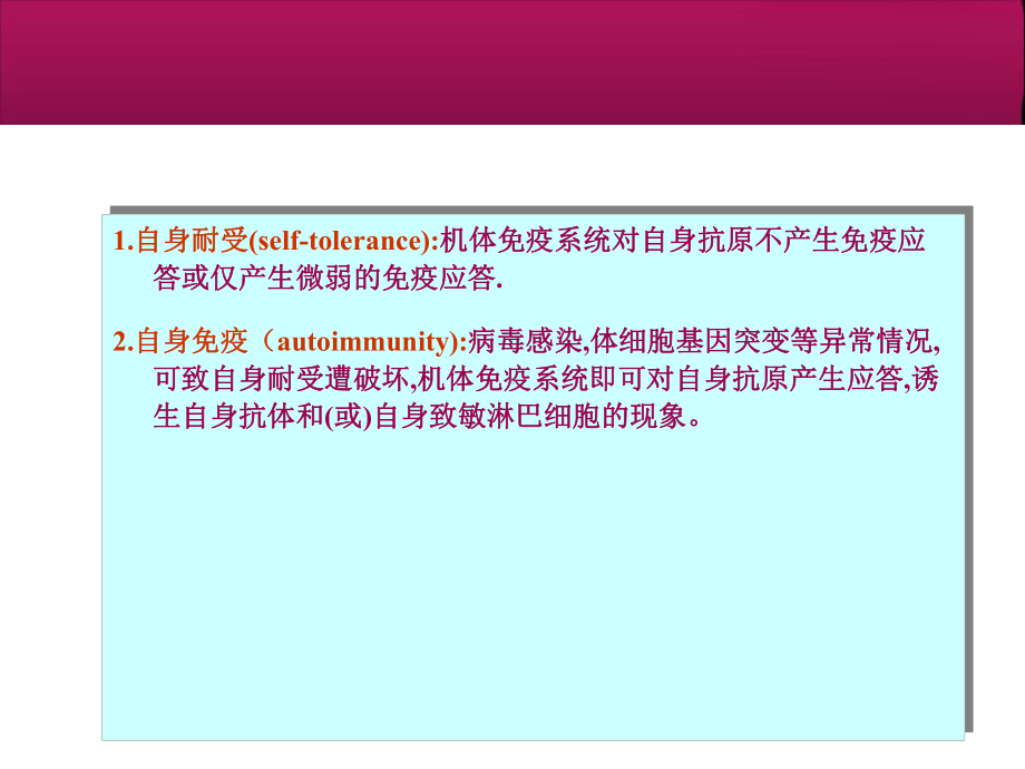 《医学免疫学》自身免疫-ppt课件.ppt_第3页