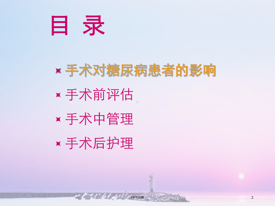 围手术期的糖尿病管理--ppt课件.ppt_第2页