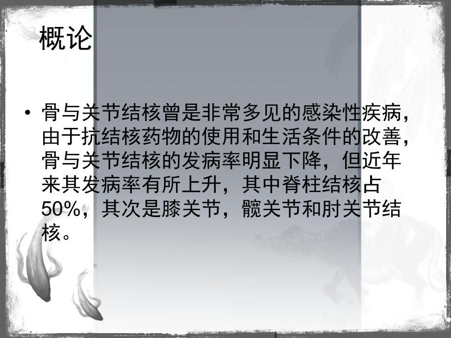 脊柱结核病人的护理PPT课件.ppt_第3页