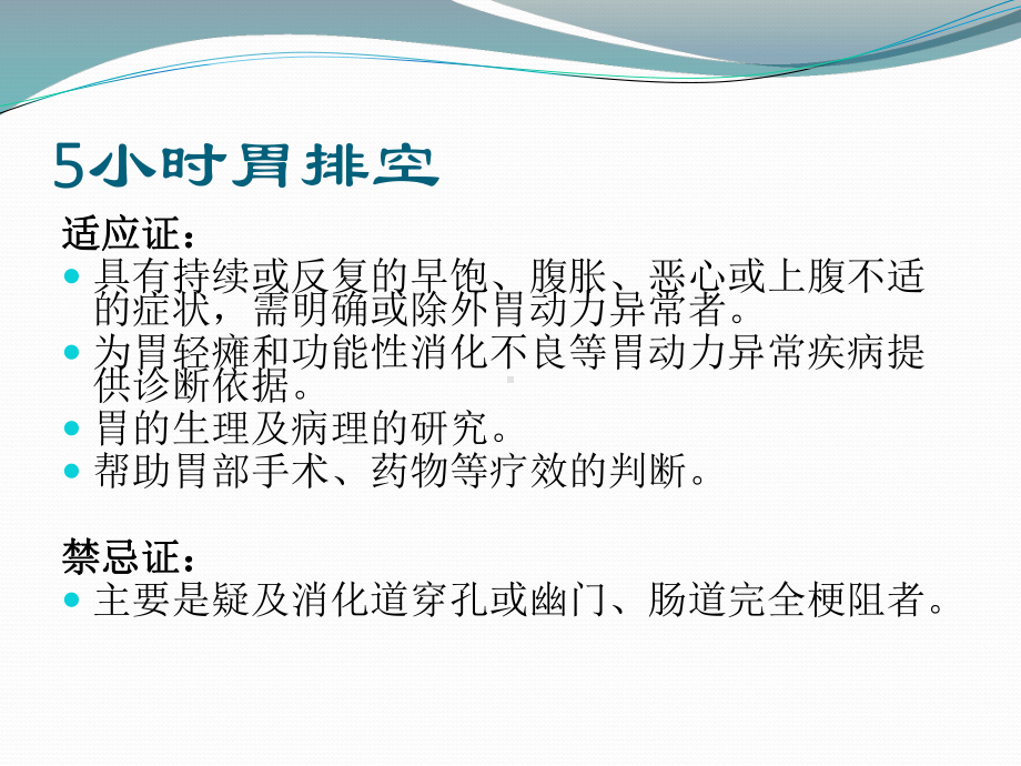 胃肠动力学常用检查PPT课件.ppt_第3页