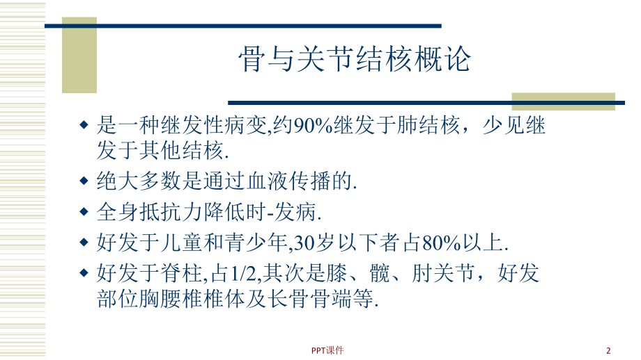 脊柱结核的诊断与鉴别诊断-ppt课件.ppt_第2页