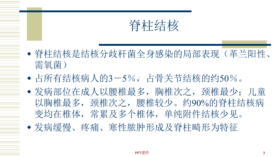 脊柱结核的诊断与鉴别诊断-ppt课件.ppt_第3页