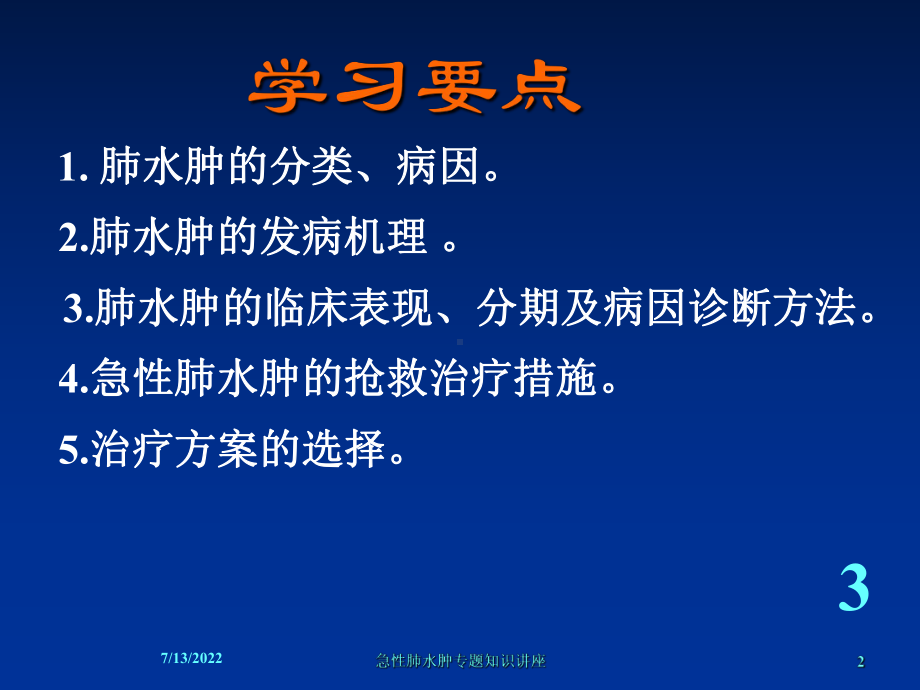 急性肺水肿专题知识讲座培训课件.ppt_第2页