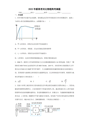 物理-2022年新高考河北物理高考真题.docx