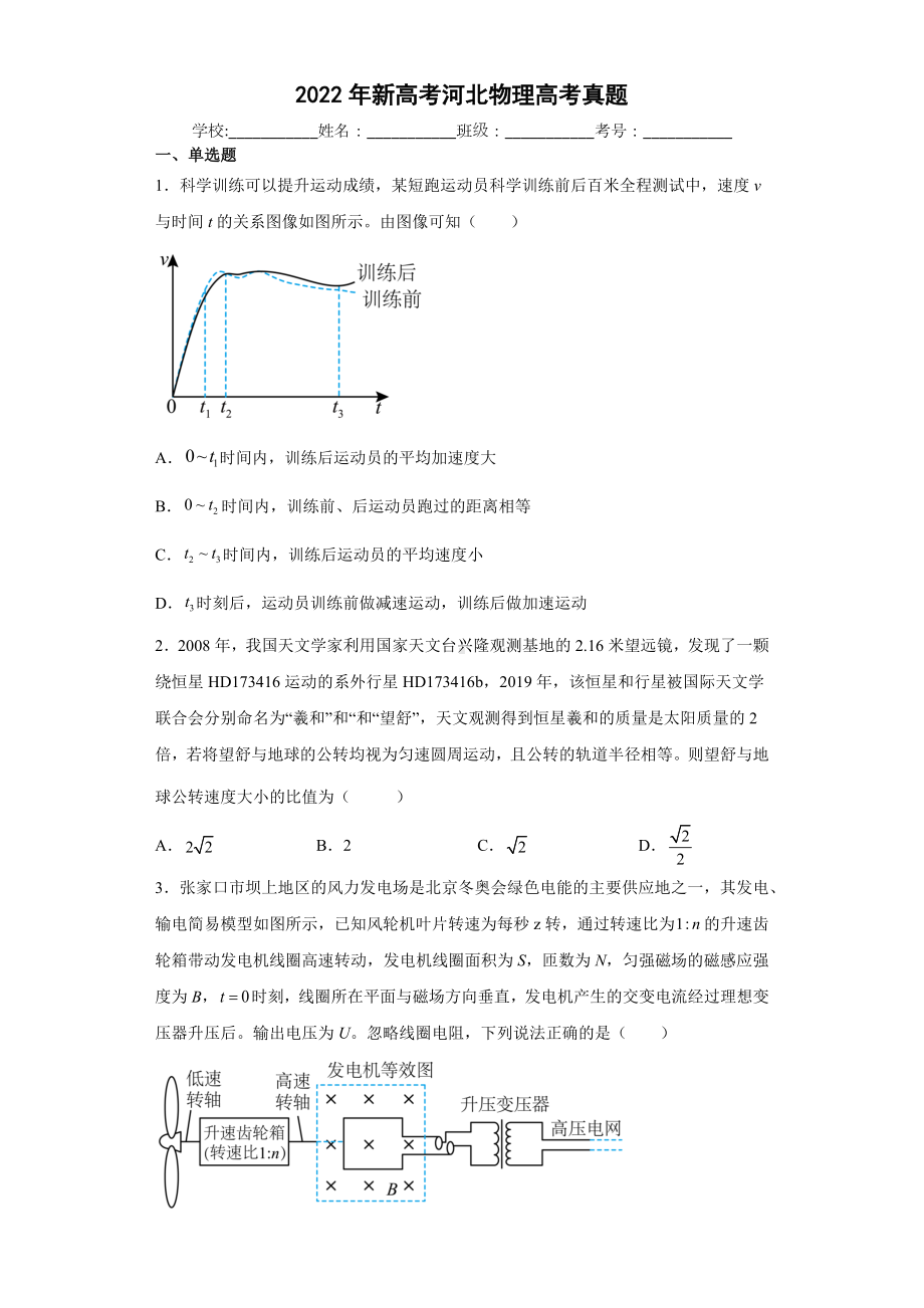 物理-2022年新高考河北物理高考真题.docx_第1页