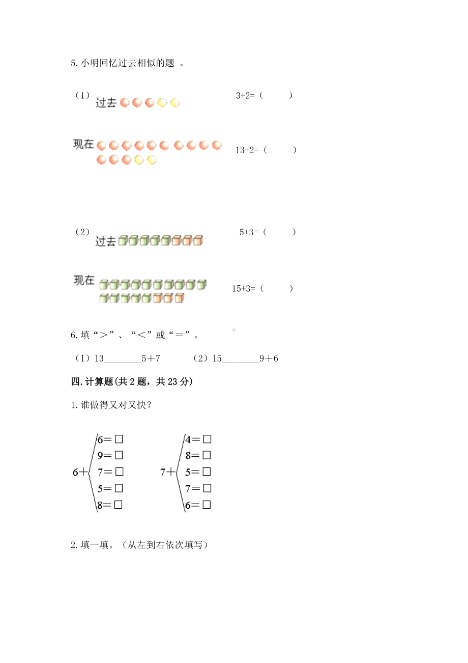 苏教版一年级上册数学第十单元 20以内的进位加法 测试卷（预热题）.docx_第3页