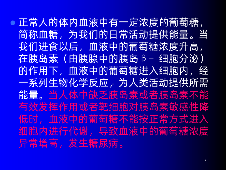 糖尿病的运动处方ppt课件.ppt_第3页