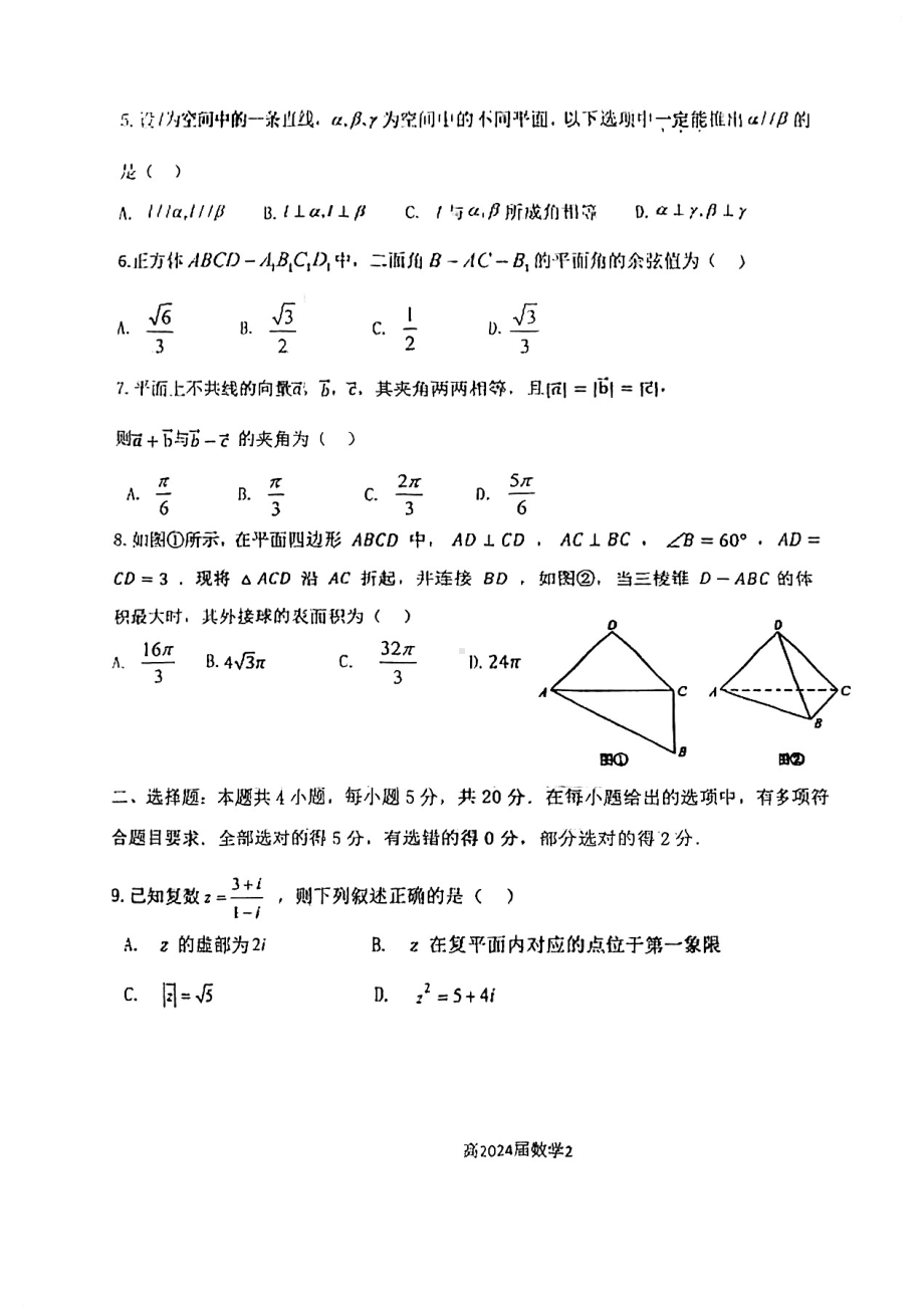 重庆主城七校2021-2022高一下学期数学期末联考试卷真题.pdf_第2页