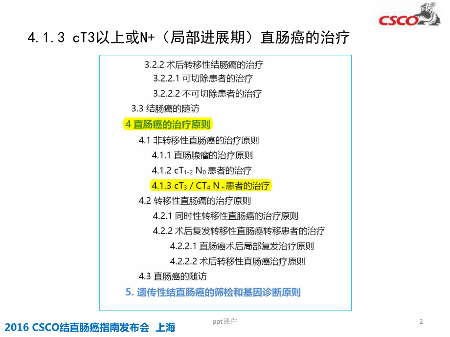 直肠癌新辅助治疗解读-ppt课件.ppt_第2页