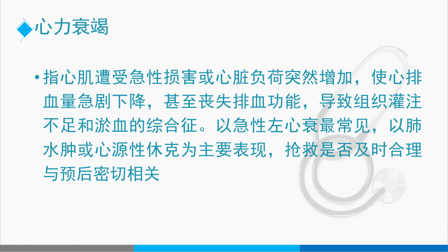 急性心力衰竭的急救与护理精品PPT课件.ppt_第2页